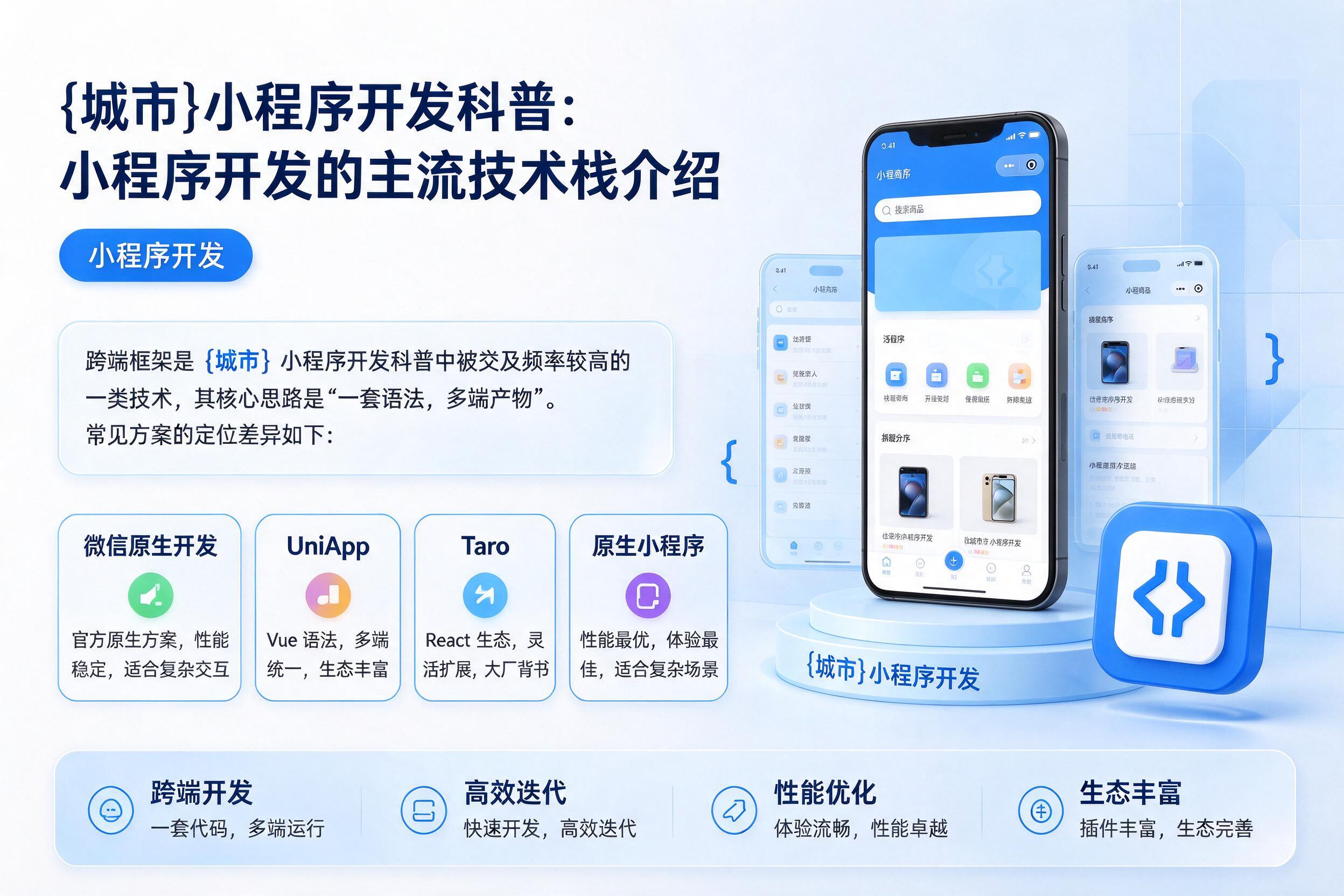 五家渠小程序开发科普：小程序开发的主流技术栈介绍