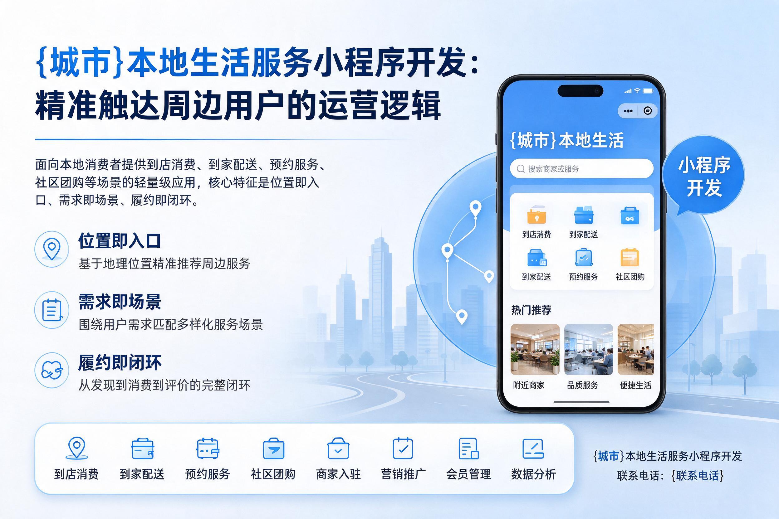 五家渠本地生活服务小程序开发：精准触达周边用户的运营逻辑